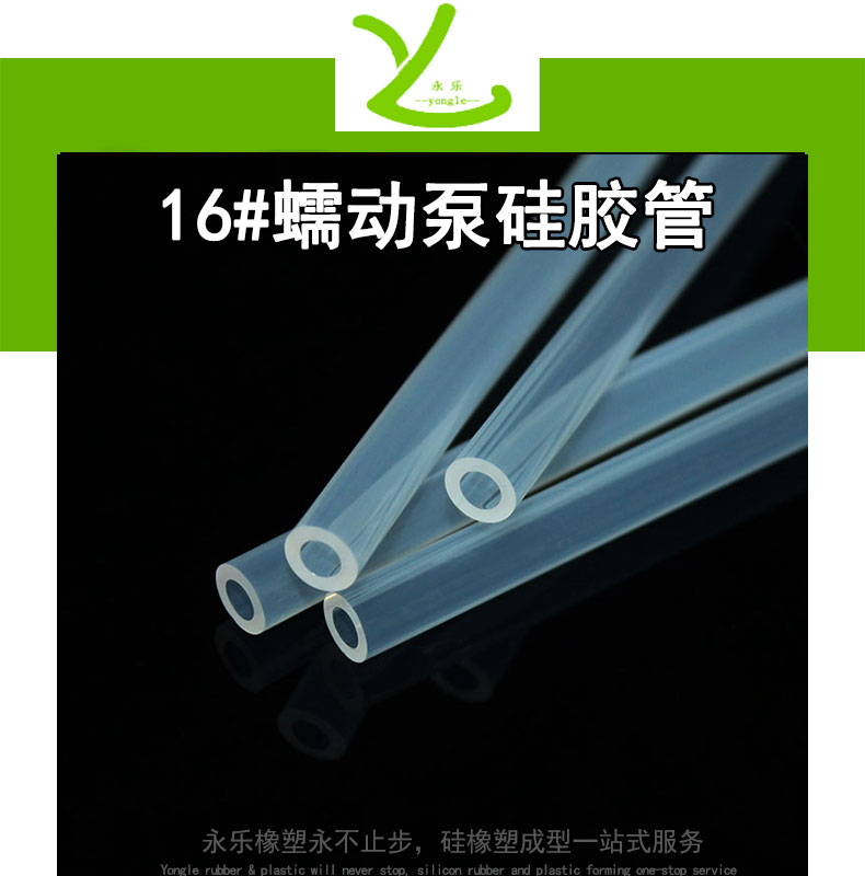 紅橋16#蠕動(dòng)泵硅膠管