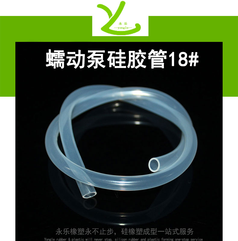 紅橋蠕動泵硅膠管18#