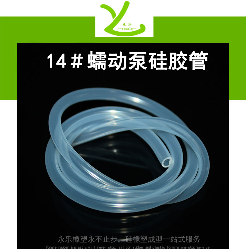 寶坻14＃蠕動(dòng)泵硅膠管