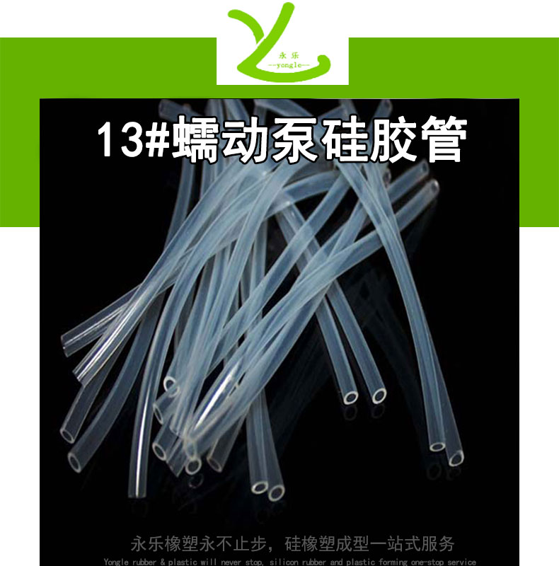 寶坻13#蠕動(dòng)泵硅膠管