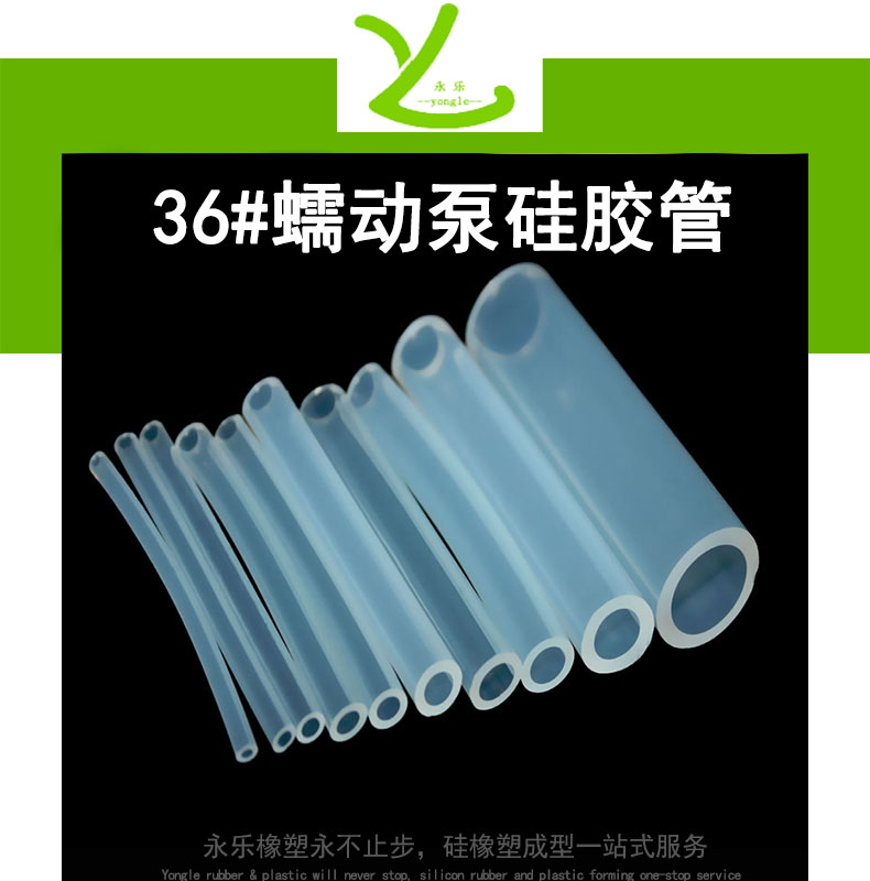 河西36#蠕動(dòng)泵硅膠管