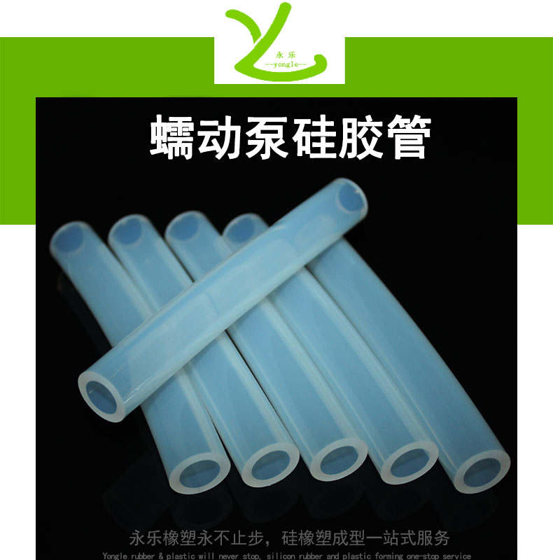河?xùn)|蠕動泵硅膠管