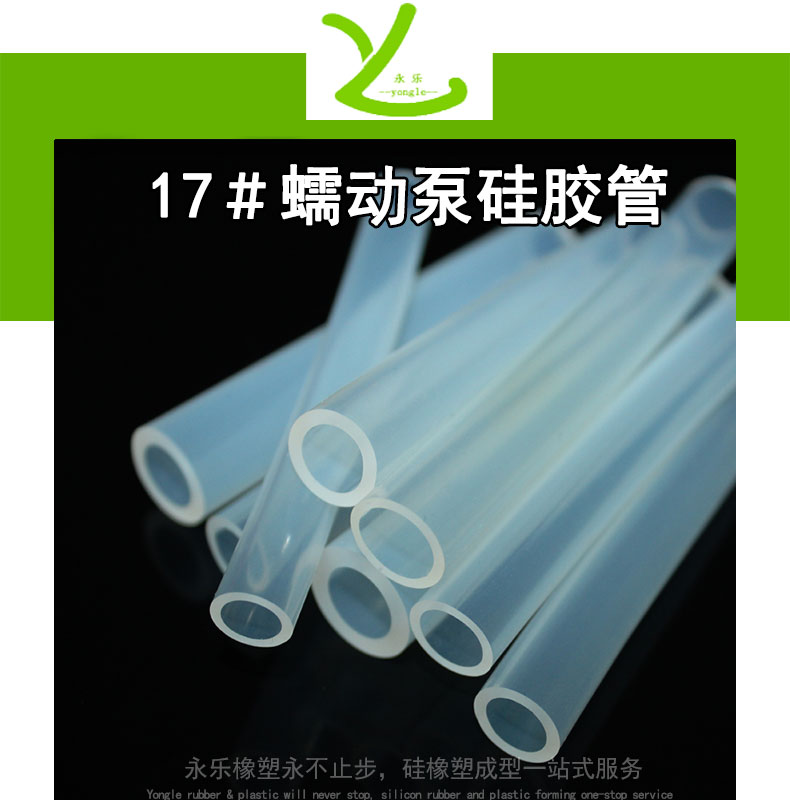 寶坻17＃蠕動泵硅膠管