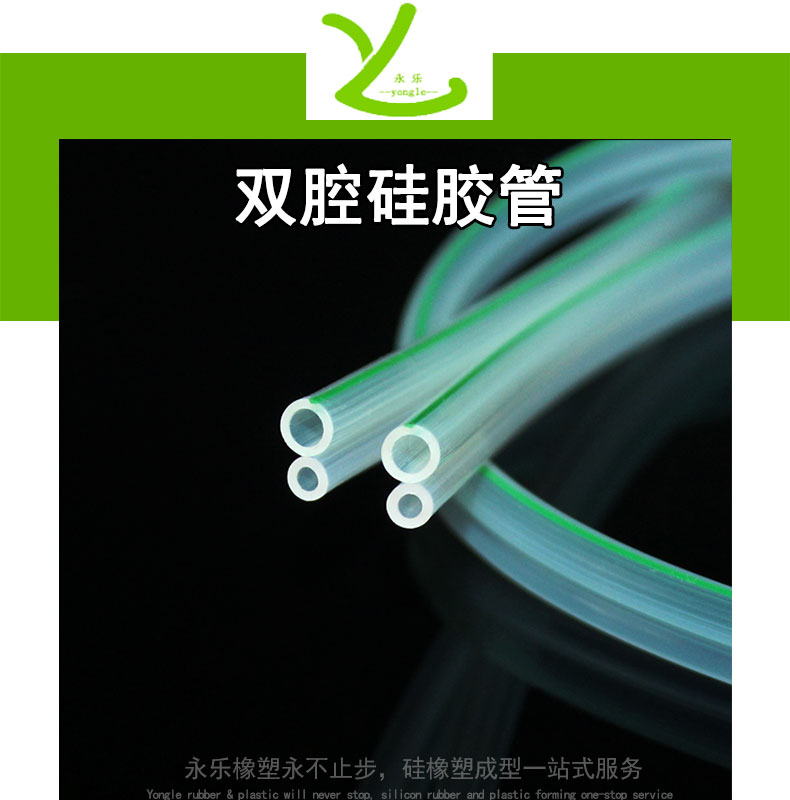 東麗雙腔顯影硅膠管
